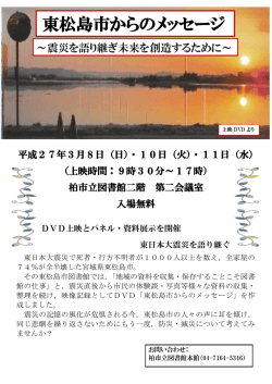 東松島市からのメッセージ