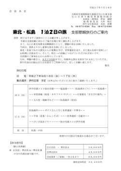 東北・松島 1泊2日の旅 - 大阪府宅地建物取引業協会