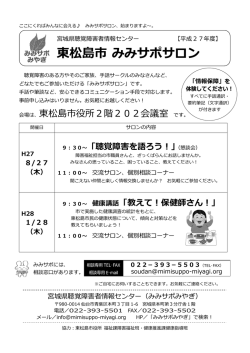 東松島市みみサポサロン