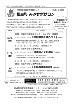 松島町 - 宮城県聴覚障害者情報センター（愛称：みみサポみやぎ）