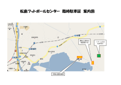 松島フットボールセンター駐車場