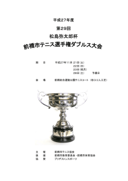 松島弥太郎杯