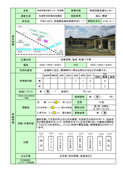 松島町社会福祉協議会