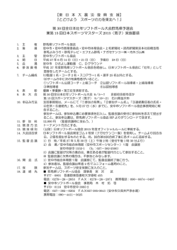 要項 - 群馬県ソフトボール協会