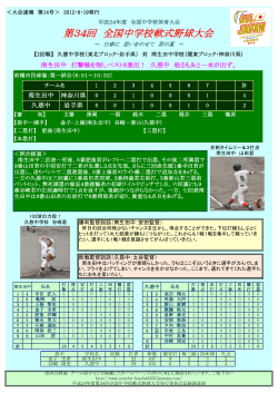 南中2回戦 試合速報