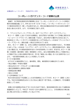 コーポレートガバナンス・コード原案の公表