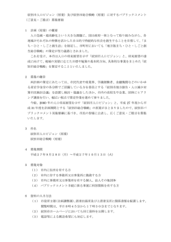 （原案）に対するパブリックコメント