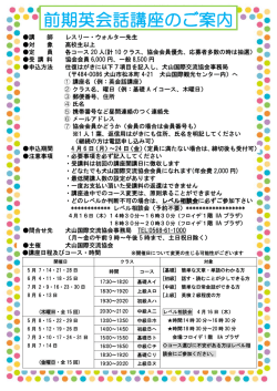 前期英会話講座のご案内