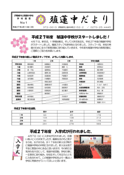 殖蓮中学校がスタートしました！