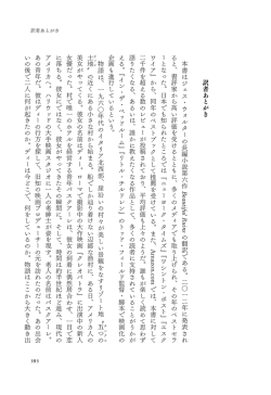 訳者あとがき 本 書 は ジ ェ ス ・ ウ ォ ル タ ー の 長 編 小 説