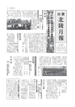 北陵月報出 雲 - 出雲北陵中学・高等学校