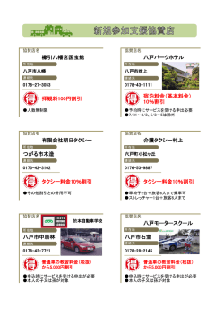 八戸モータースクール 八戸市中居林 八戸市石堂 櫛引八幡宮国宝館