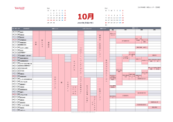 2015年・10月≫地域別 販促カレンダー（四国版）