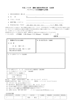 平成二十七年 藤崎八幡宮秋季例大祭 北辰會 パンフレット広告掲載申込