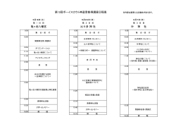 第19回ボーイスカウト神道章修得講座日程表