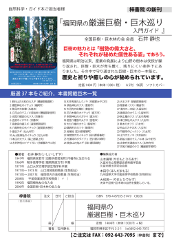 福岡県の厳選巨樹・巨木巡り 入門ガイド