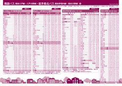 軽米町総合バス時刻表（民間バス）