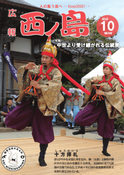 十方拝礼 - 西ノ島町