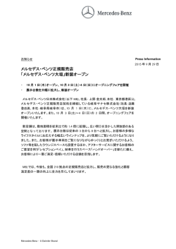 メルセデス・ベンツ正規販売店 「メルセデス・ベンツ大垣」新装オープン