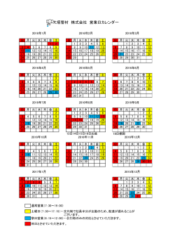 大垣管材 株式会社 営業日カレンダー