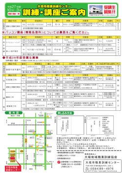 認定訓練・自主訓練ご案内