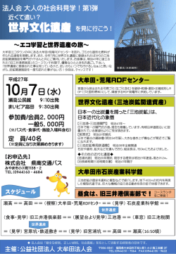 視察研修会 第1弾