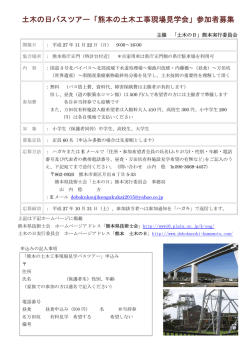 詳細はこちらから - 365日が土木の日