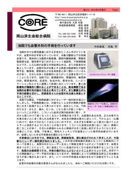 岡山済生会総合病院