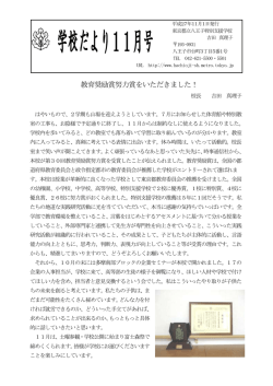 学校だより11月号 - 東京都立八王子特別支援学校