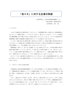 レポート本文 - 岐阜県産業経済振興センター