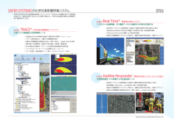 化学災害のガス拡散・火災・爆発影響評価システム