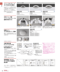 リニューアルプレート （E-CORE300専用） 拡散カバー （E