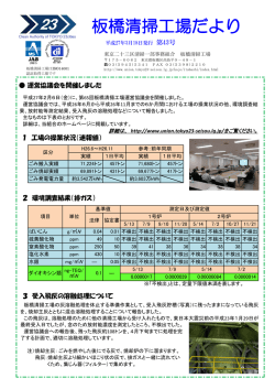 板橋清掃工場だより - 東京二十三区清掃一部事務組合公式ホームページ