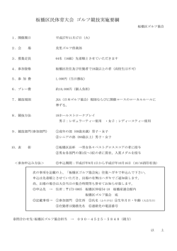板橋区民体育大会 ゴルフ競技実施要綱