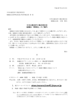 日本公認会計士協会東京会 板橋会「研修会」のご案内