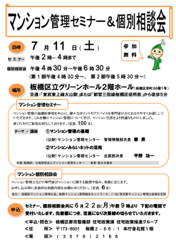 板橋区栄町36番1号 - マンション管理センター