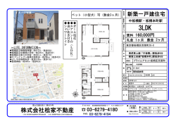 株式会社桧家不動産