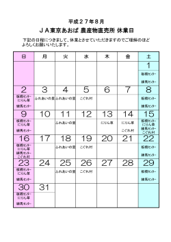 JA東京あおば 農産物直売所 休業日