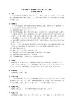 募集要項（PDF） - &ldquo;いきいき岩手&rdquo;結婚サポートセンター「i-サポ」