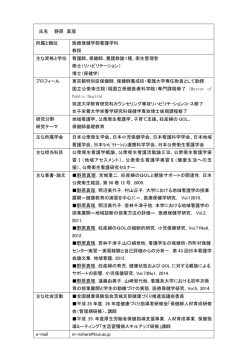 氏名 野原 真理 所属と職位 医療保健学部看護学科 教授 主な資格と学位