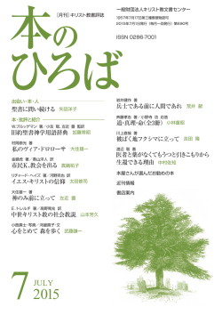 被ばく地フクシマに立って 道・真理・命（全3冊） 医者と薬がなくてもうつと