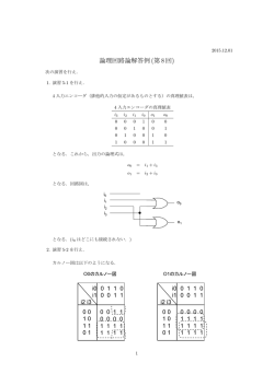 論理回路論解答例(第8回)