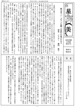 創立者ドン・ボスコ生誕二百周年の喜びの中で 校長