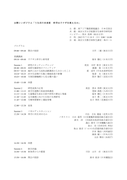 公開シンポジウム「うな丼の未来Ⅲ 科学はウナギを救えるか」