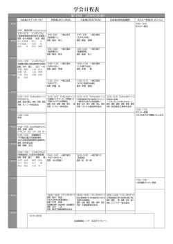 学会日程表