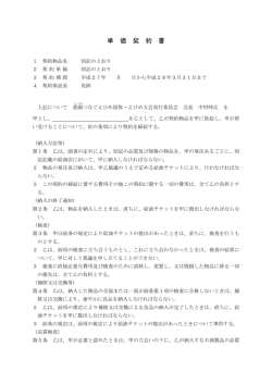 単 価 契 約 書 - 愛媛国体2017