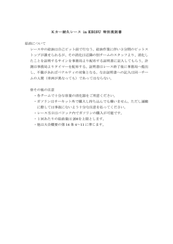 レース中の給油について