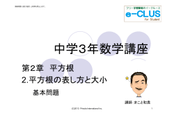 文書名 _中学3年数学講座第2章（2）平方根の表し方と大小 基本