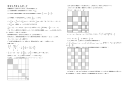 東工大 ゆがんだチェスボード