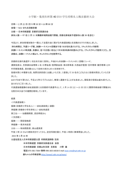 小学館・集英社杯第 40 回小学生将棋名人戦京都府大会